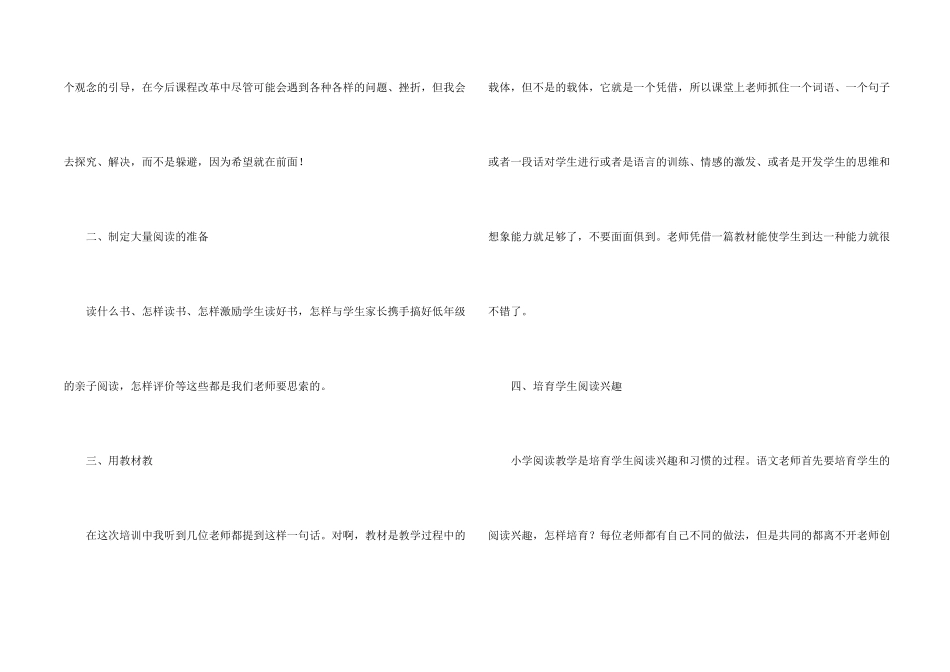 小学教师培训心得体会（7篇）_第2页