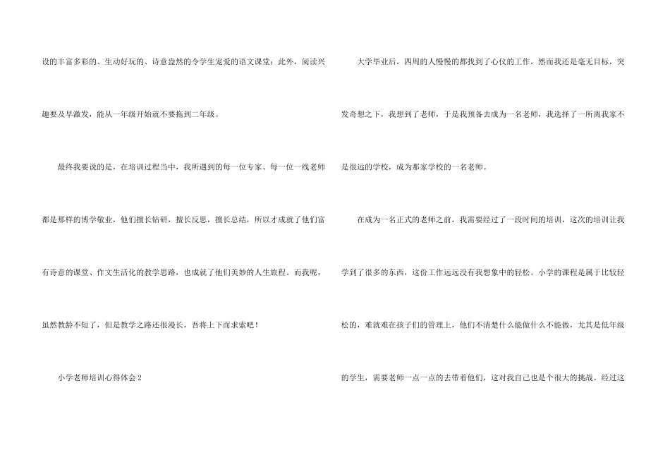 小学教师培训心得体会（7篇）_第3页
