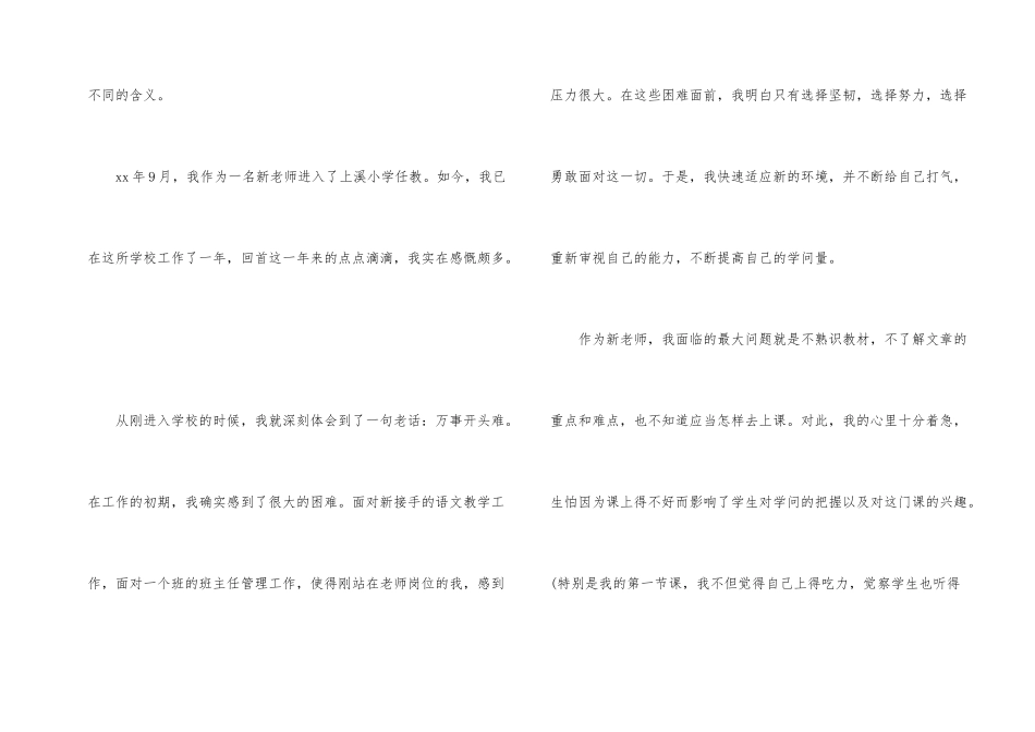 小学教师培训总结汇总十篇_第2页