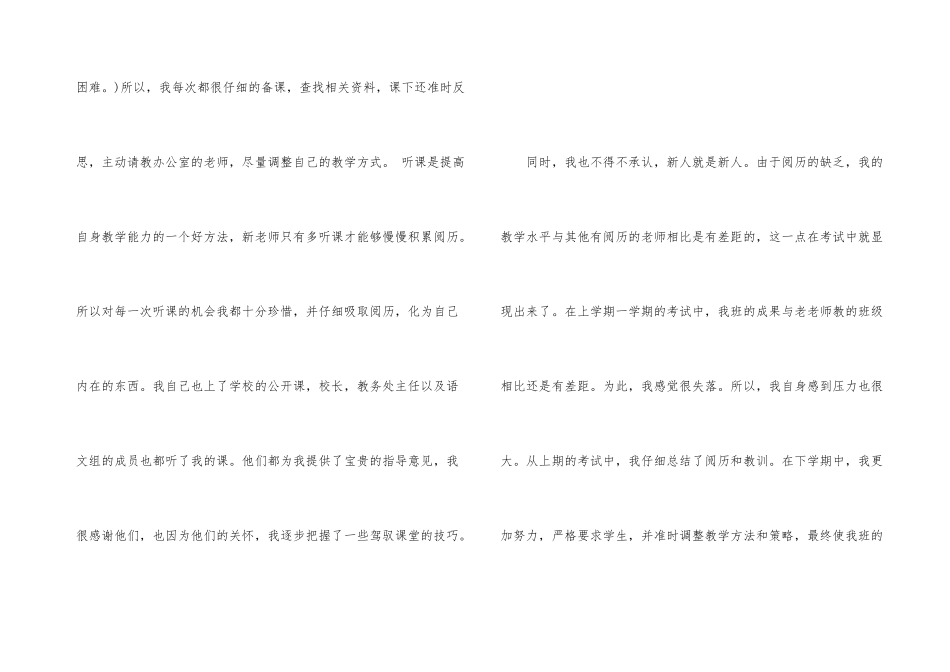 小学教师培训总结汇总十篇_第3页