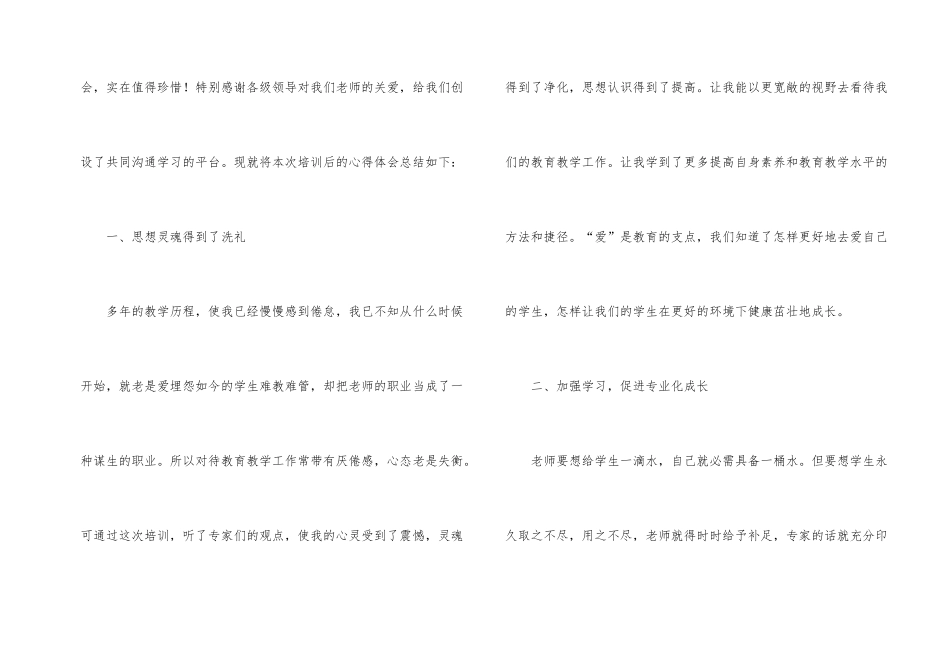 小学教师培训总结汇总五篇_第2页