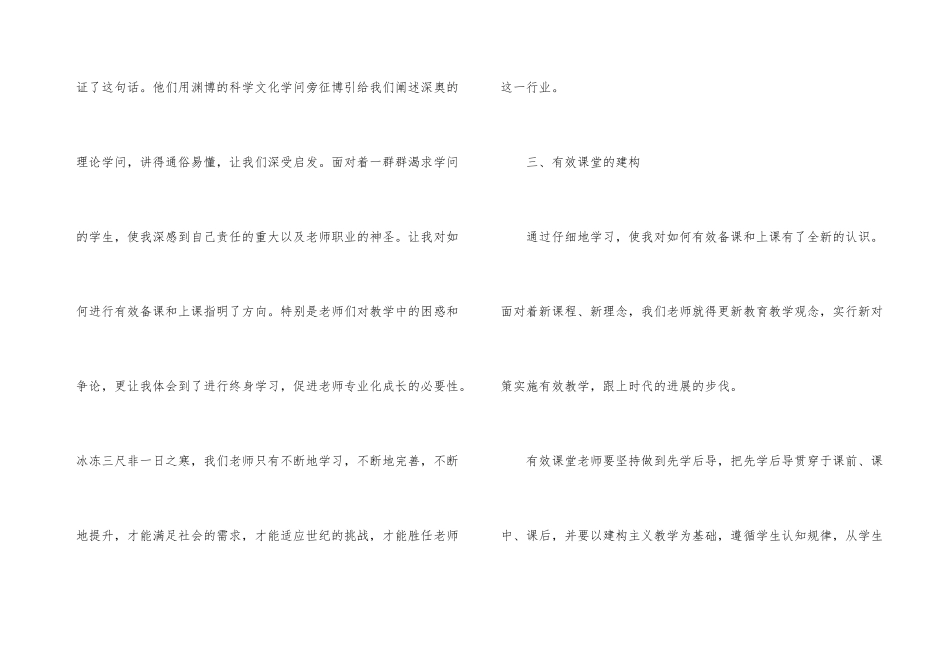 小学教师培训总结汇总五篇_第3页