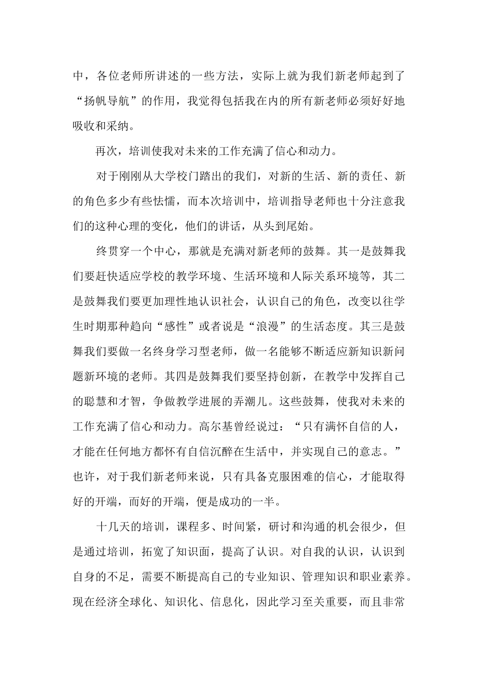 小学教师培训心得2024年_第3页