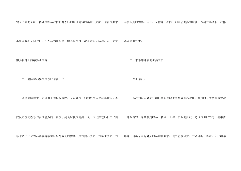 小学教师培训成效总结_第2页