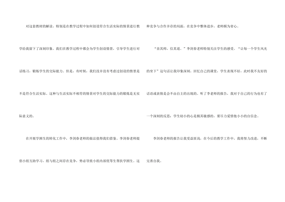 小学教师外出培训心得十篇_第2页