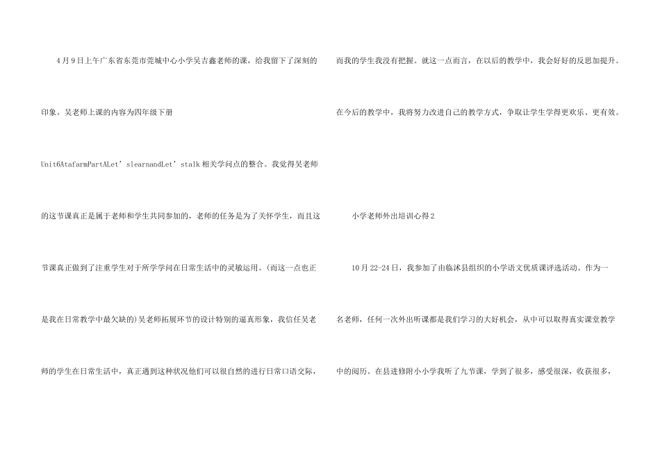 小学教师外出培训心得十篇_第3页