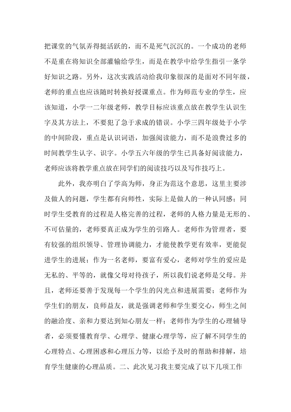 小学教师大学实习报告_第2页