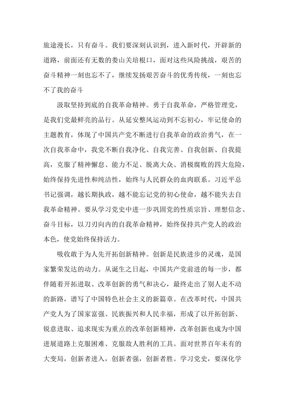 小学教师学习党史心得体会9篇_第3页