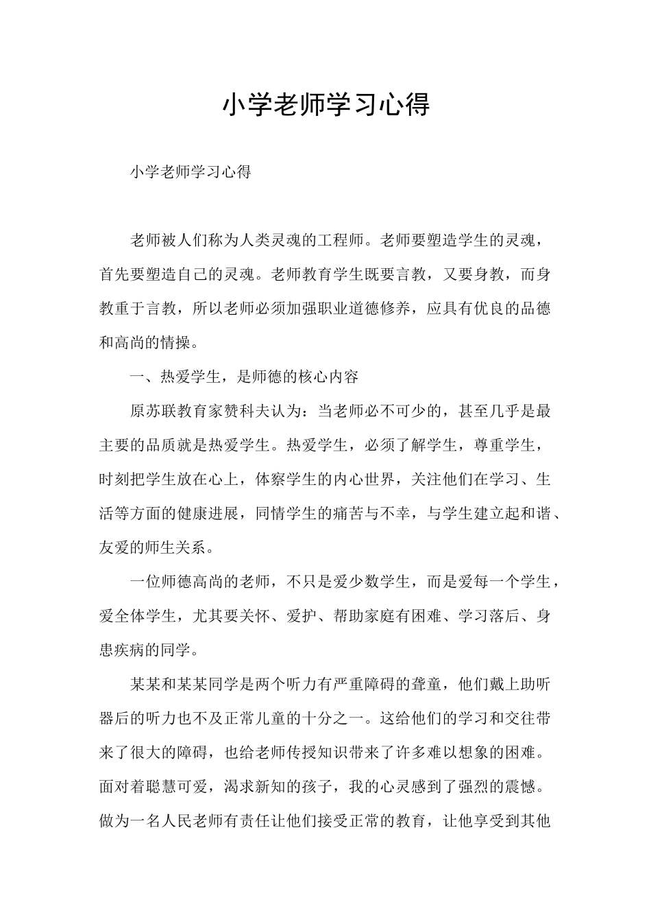 小学教师学习心得_第1页