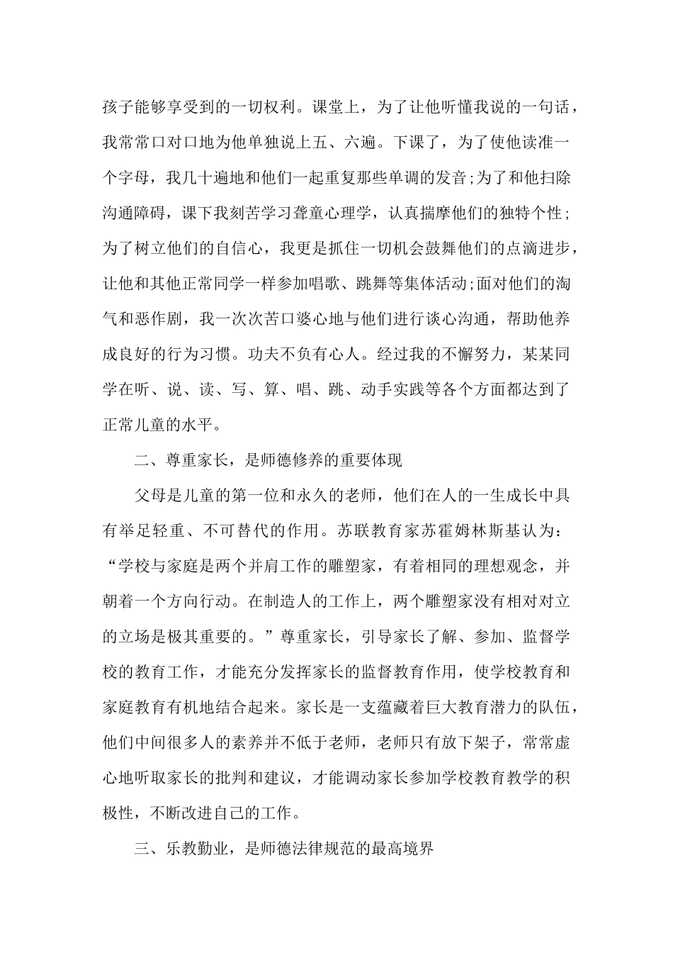 小学教师学习心得_第2页