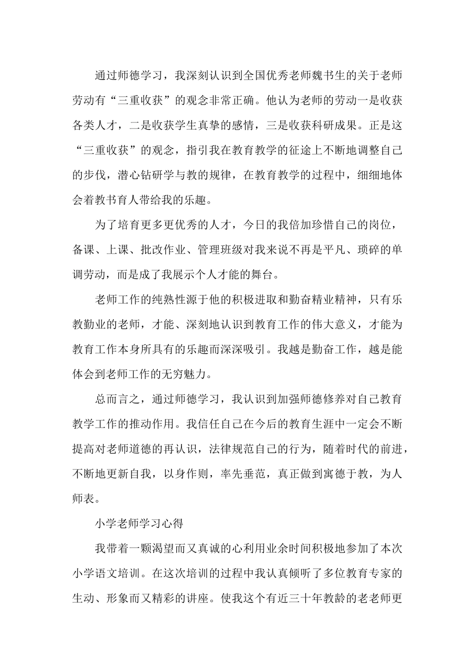 小学教师学习心得_第3页