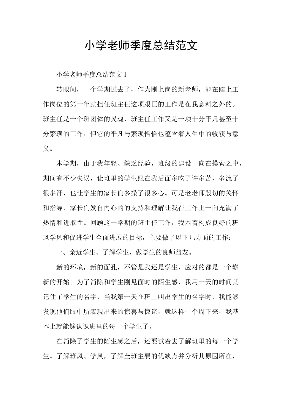 小学教师季度总结范文_第1页