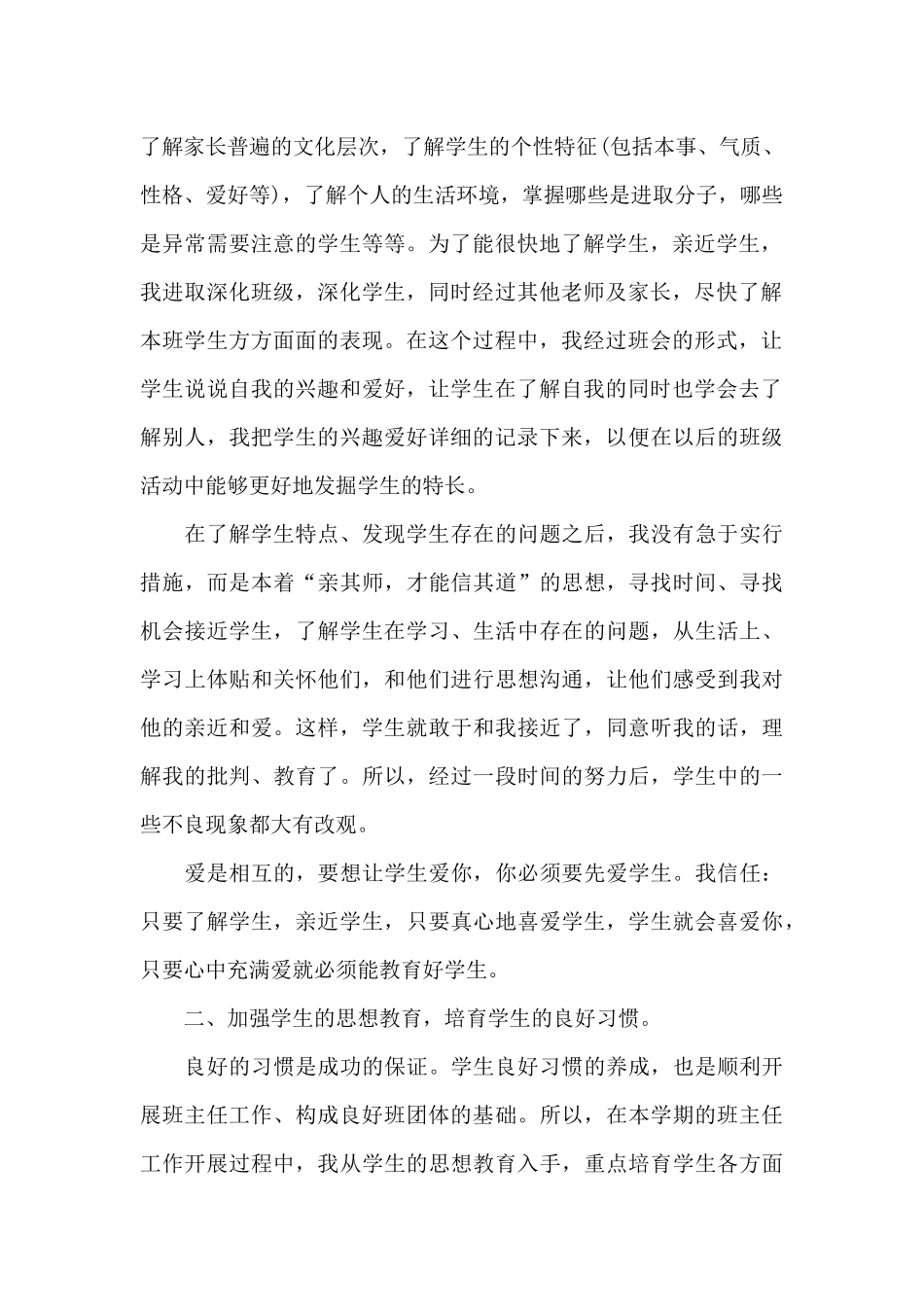 小学教师季度总结范文_第2页