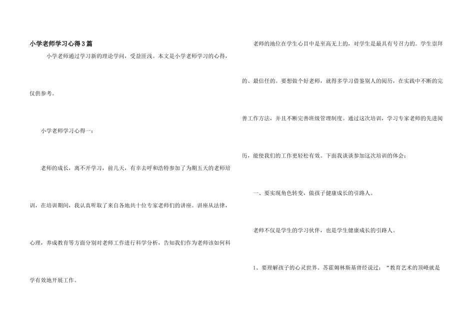 小学教师学习心得3篇_第1页