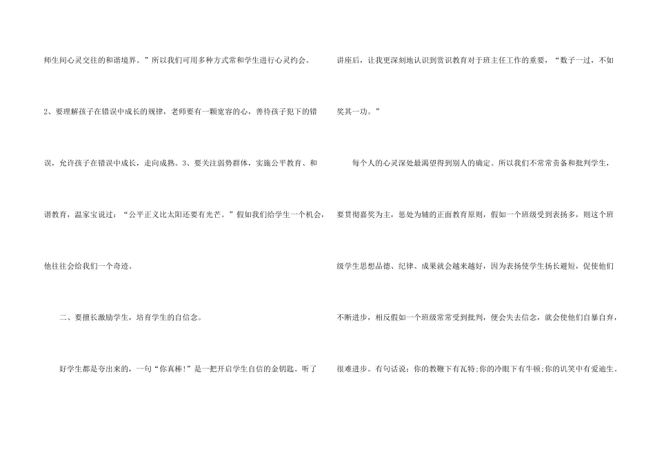 小学教师学习心得3篇_第2页