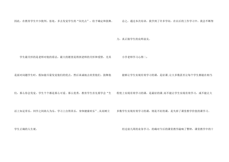 小学教师学习心得3篇_第3页