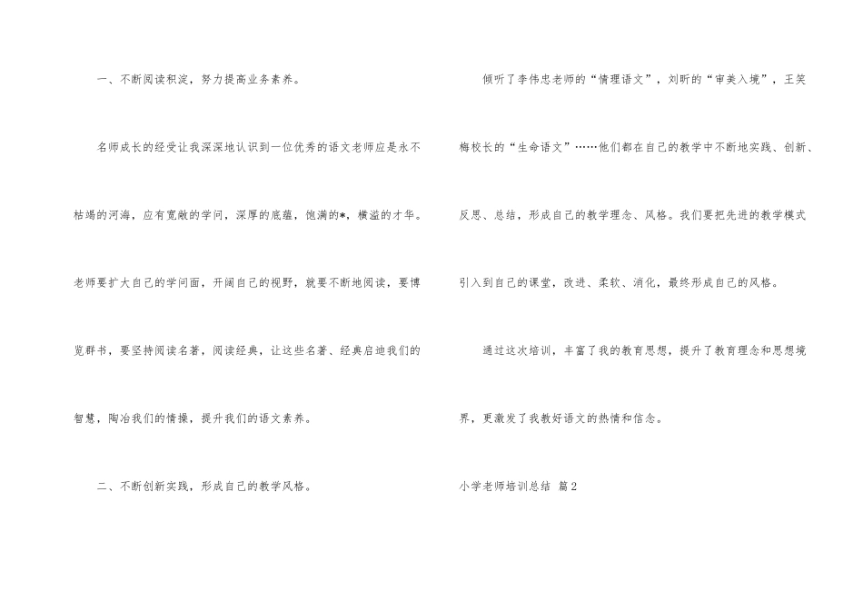 小学教师培训总结4篇_第2页