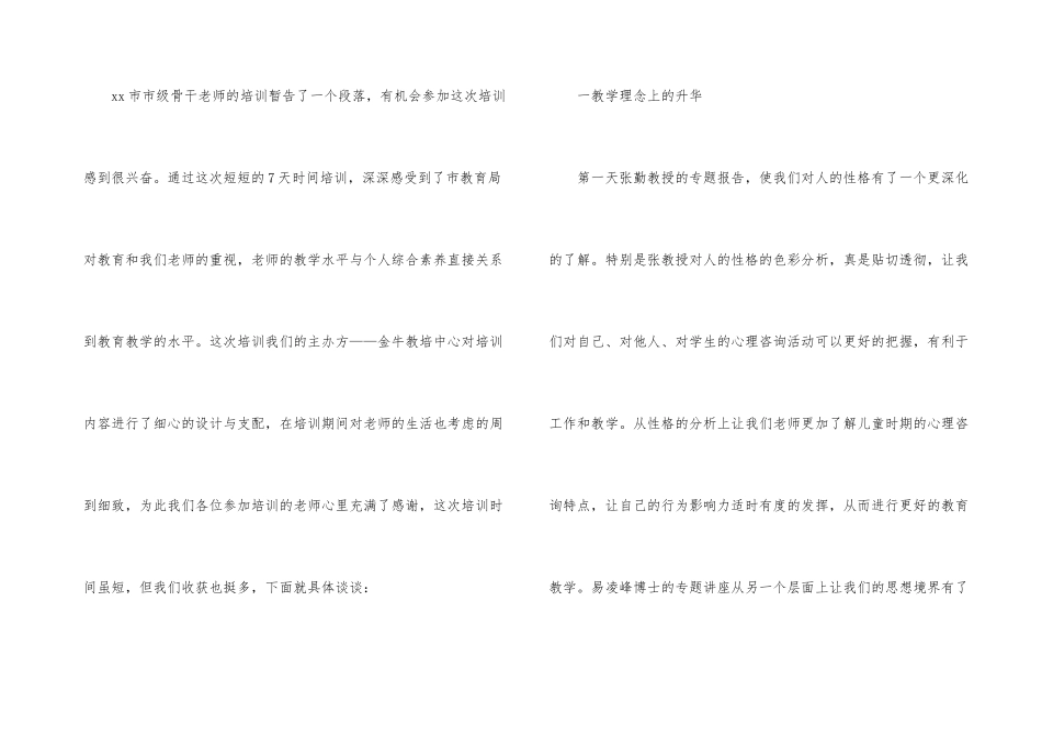 小学教师培训总结4篇_第3页