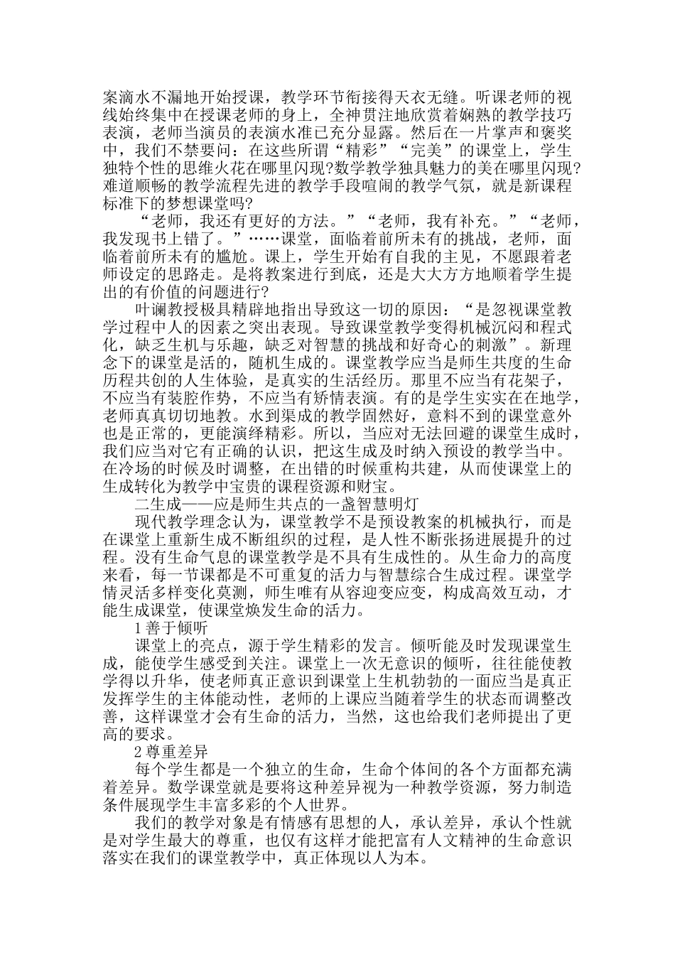 小学教师学习心得体会大全_第3页