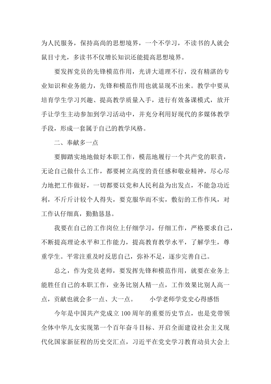 小学教师学党史心得感悟_第2页