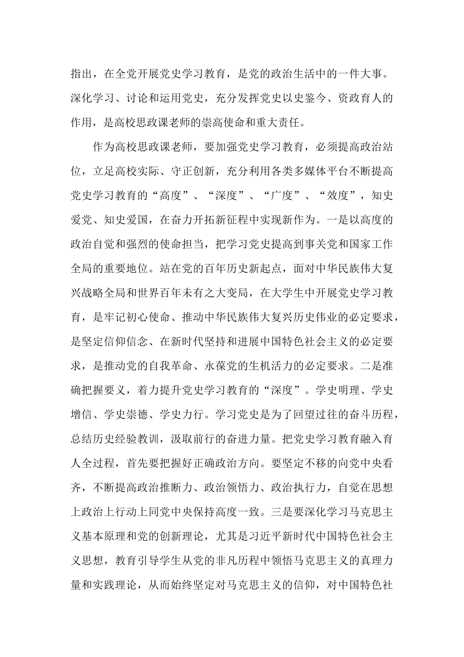 小学教师学党史心得感悟_第3页