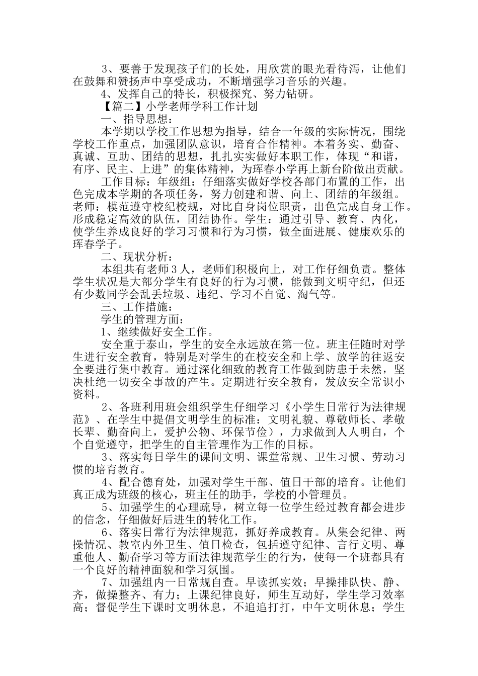 小学教师学科工作计划汇编_第2页