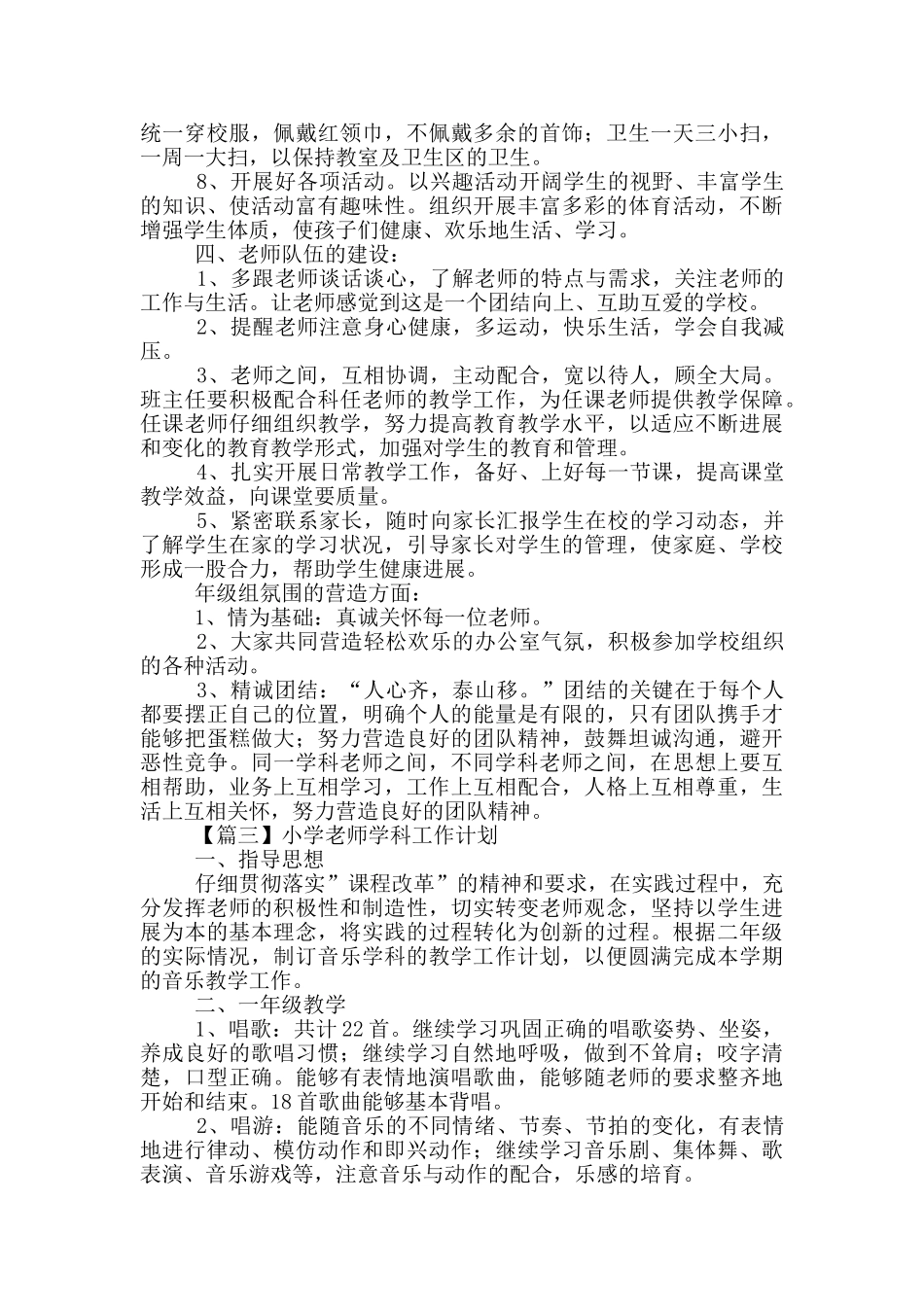 小学教师学科工作计划汇编_第3页