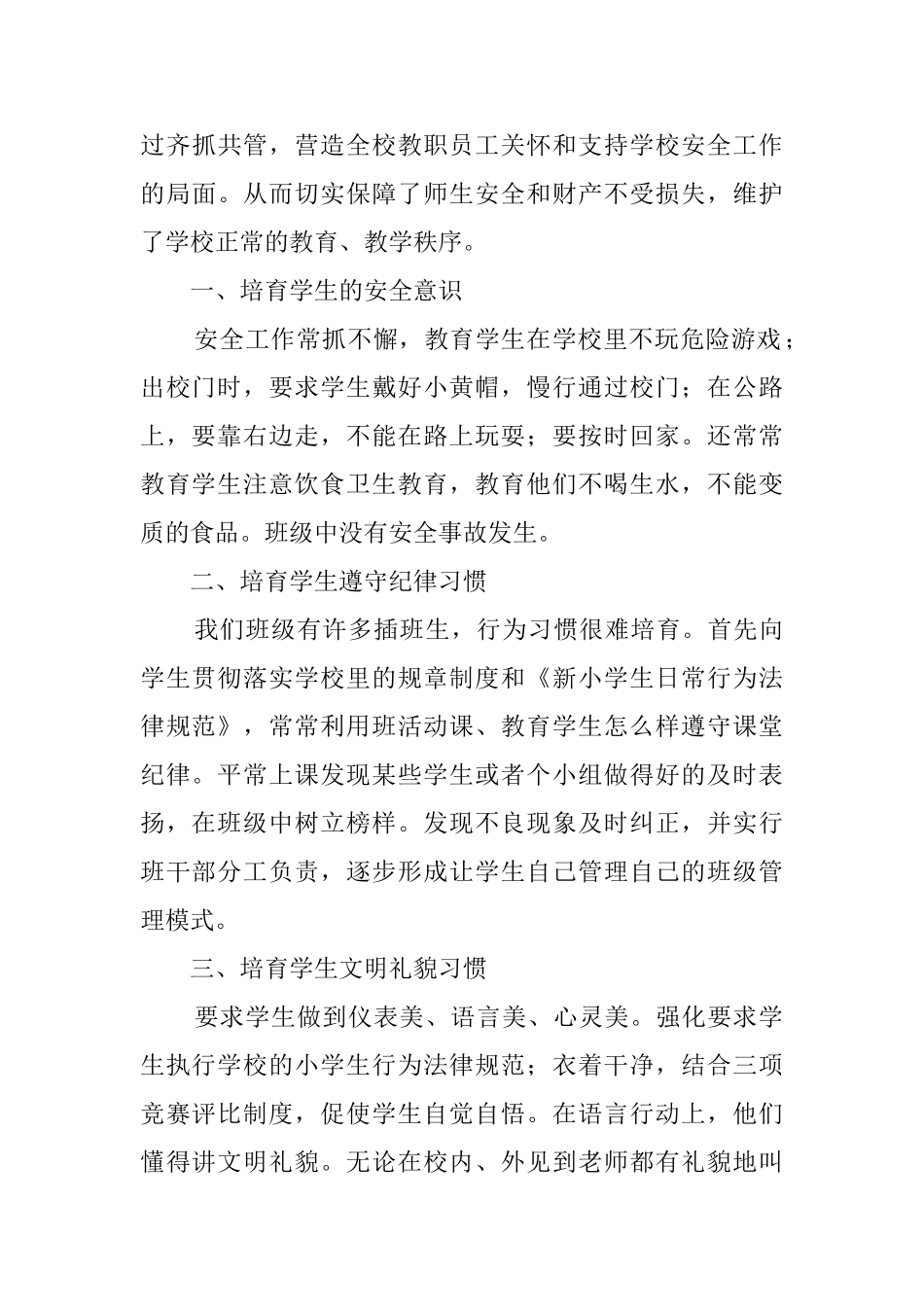 小学教师安全工作总结_第3页