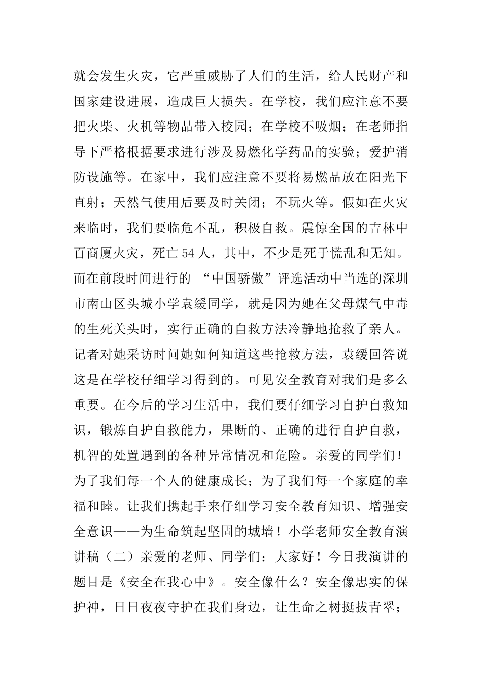 小学教师安全教育演讲稿_第2页
