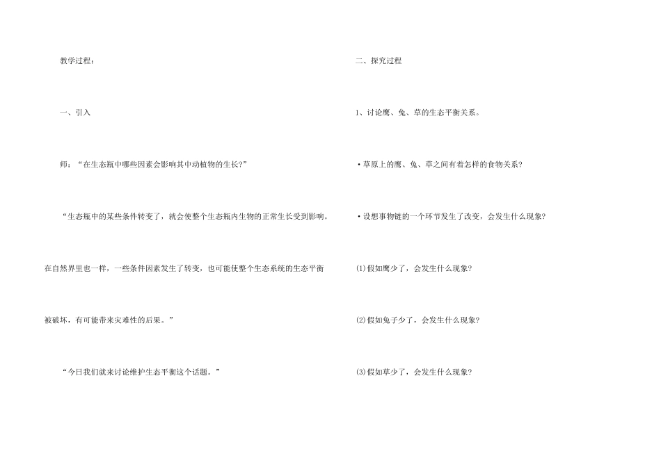 小学教师备课教案动物大全_第2页