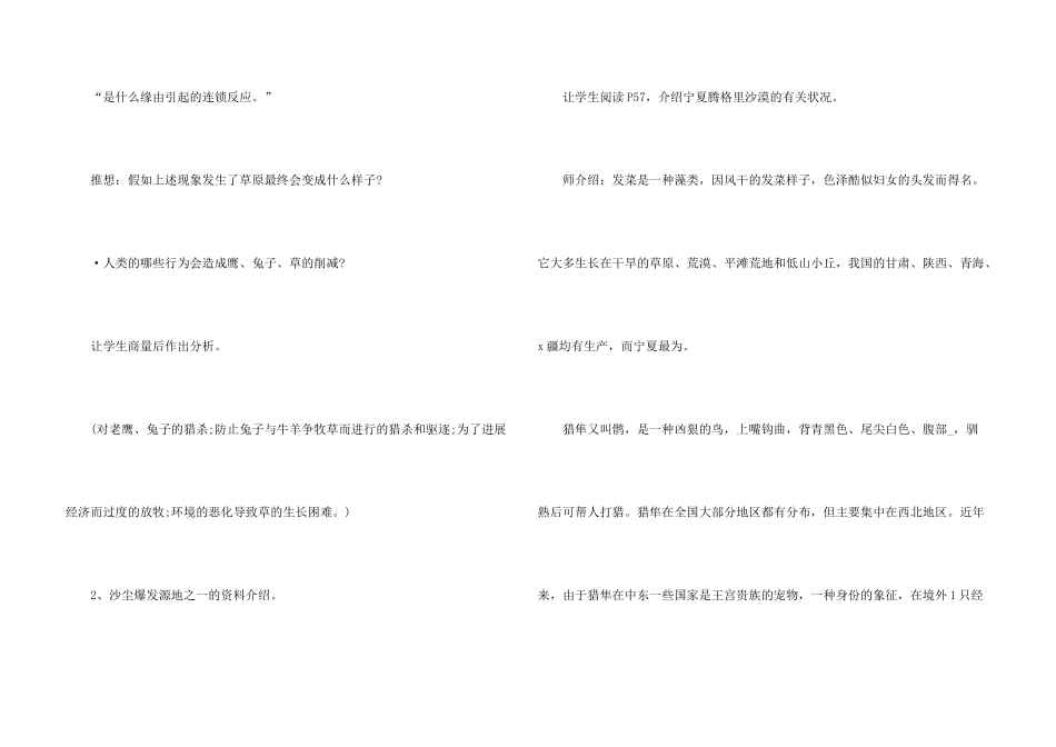 小学教师备课教案动物大全_第3页