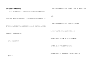 小学教师备课教案动物大全