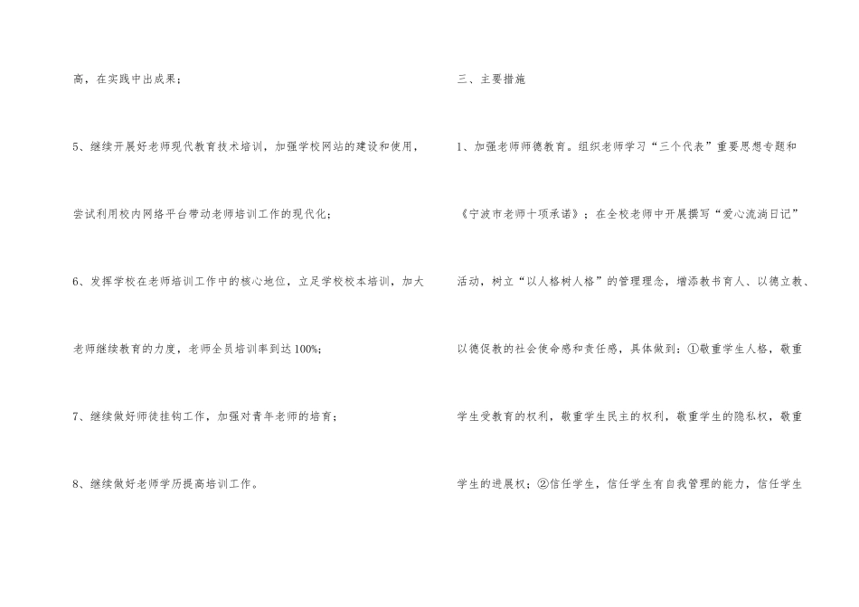 小学教师培训计划_第2页