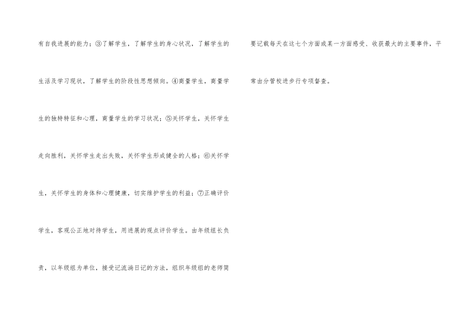 小学教师培训计划_第3页
