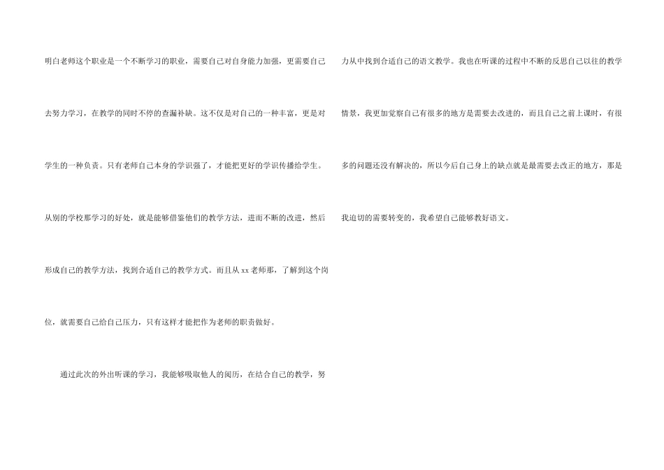 小学教师外出听课学习心得体会_第2页