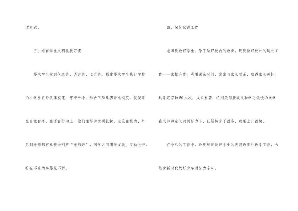 小学教师安全工作总结_第2页