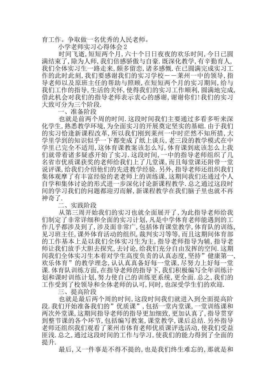 小学教师实习心得体会_第3页