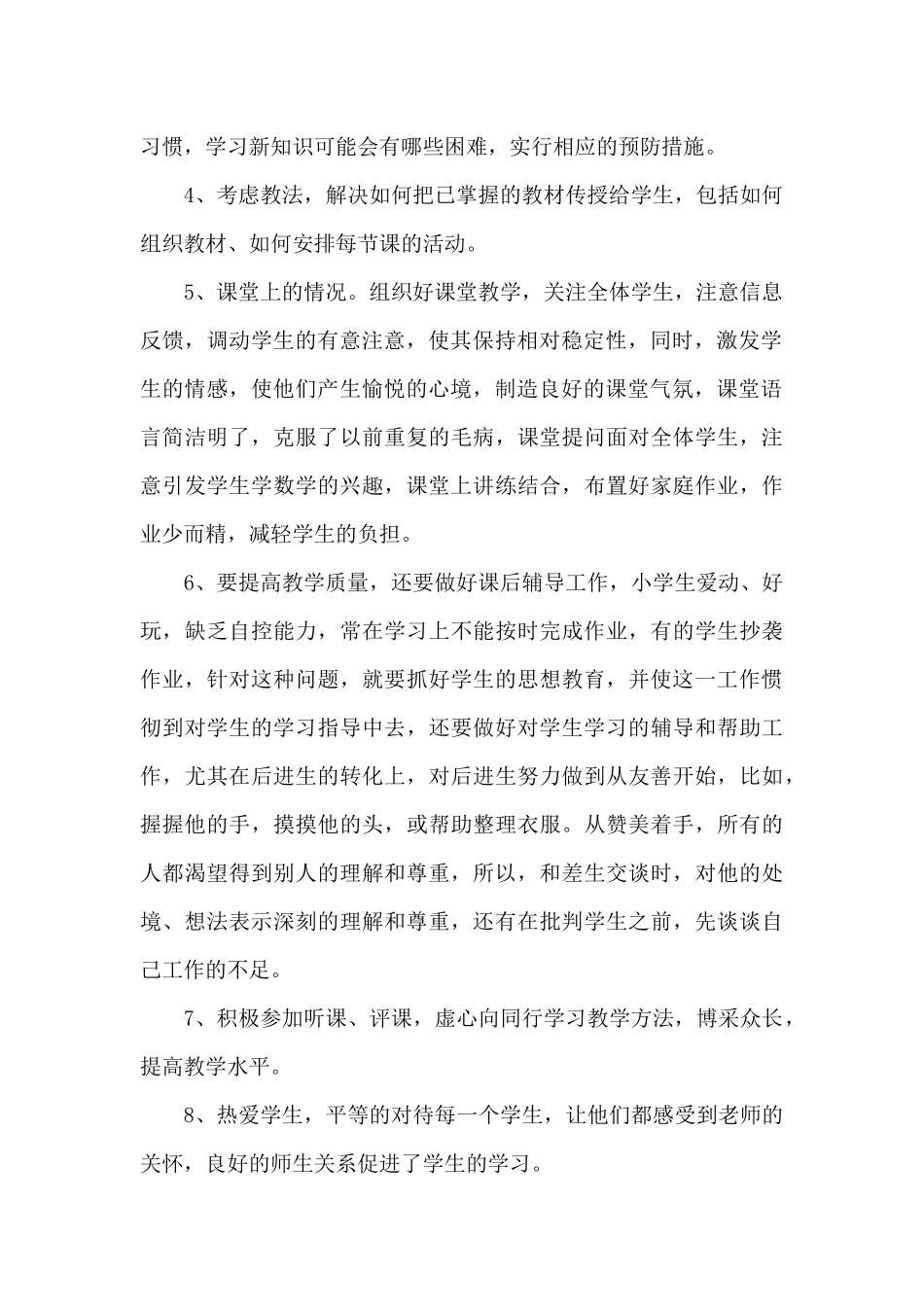 小学教师季度工作总结_第2页