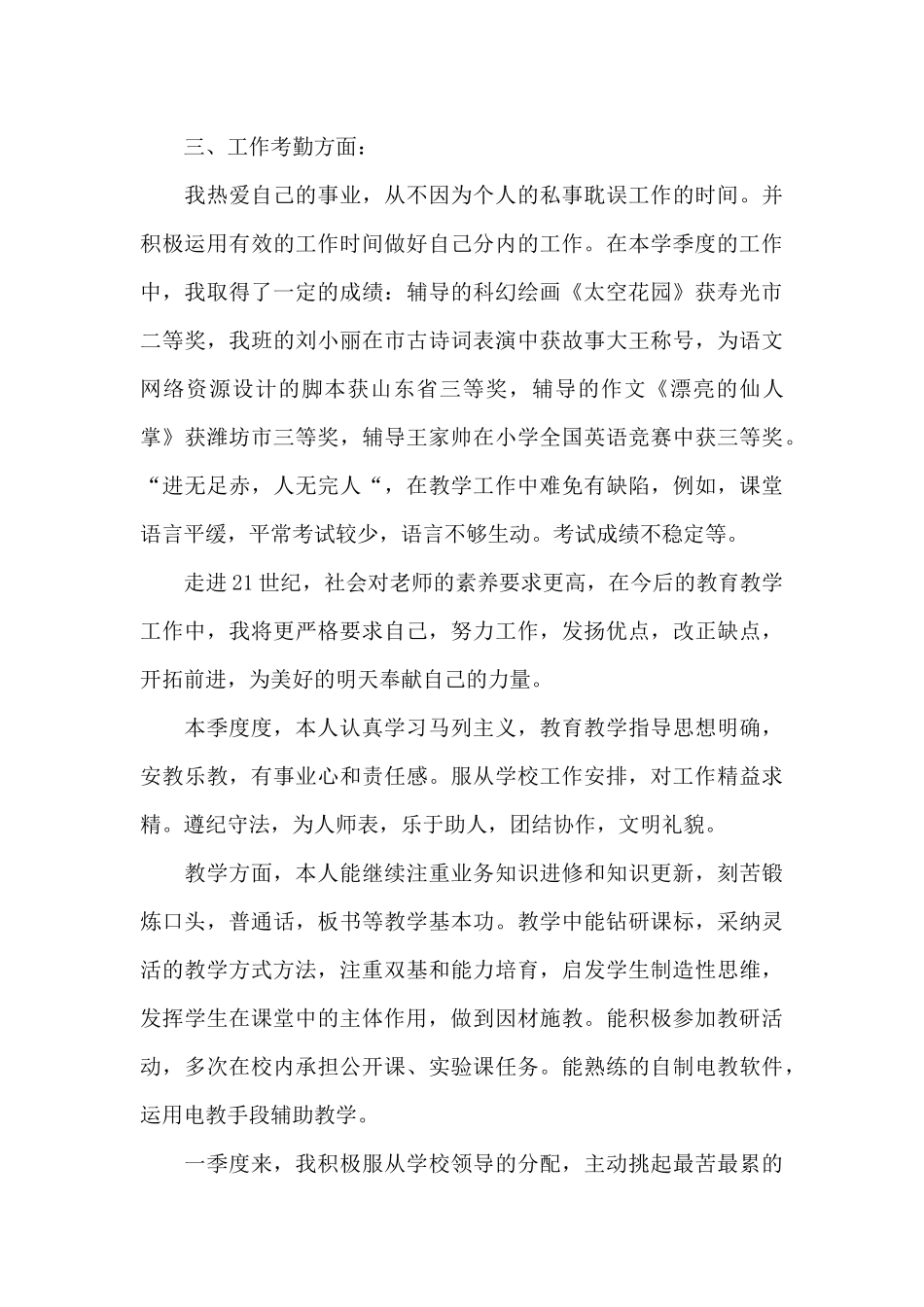 小学教师季度工作总结_第3页