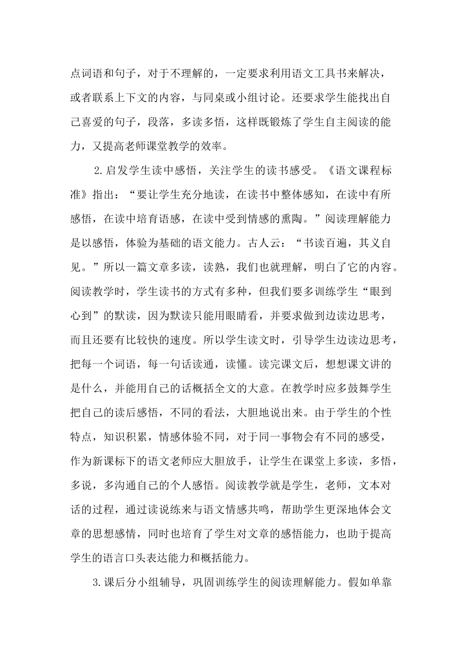 小学教师实习总结_第2页