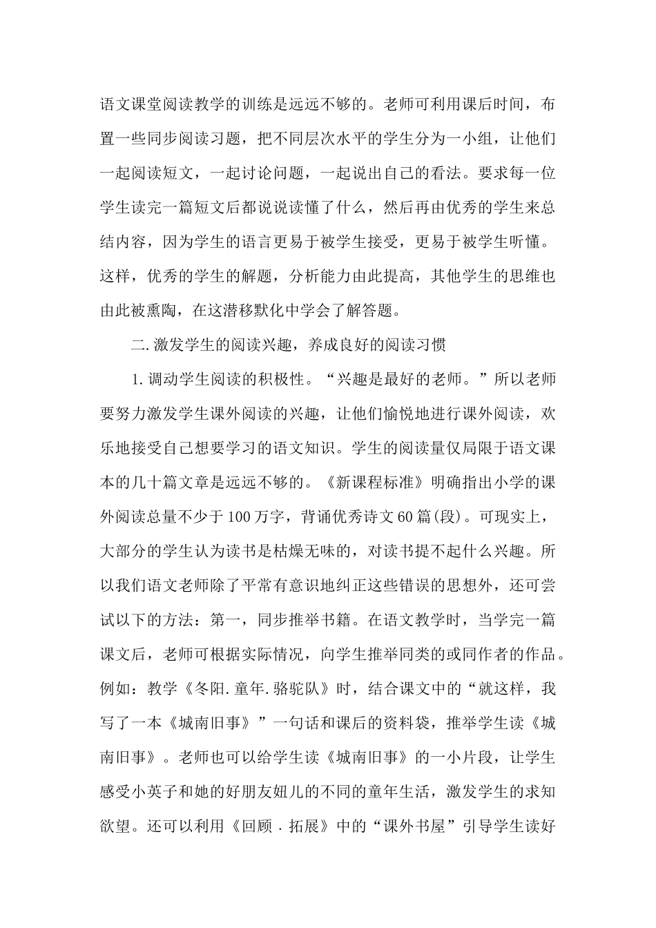 小学教师实习总结_第3页