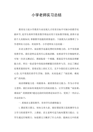 小学教师实习总结