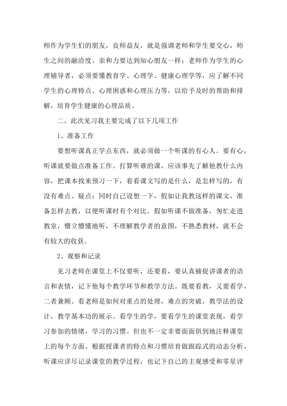 小学教师实习总结3篇_第3页