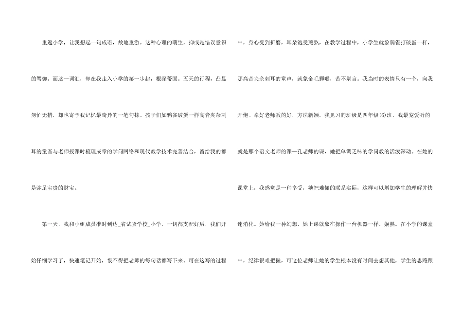 小学教师实习总结5篇_第2页