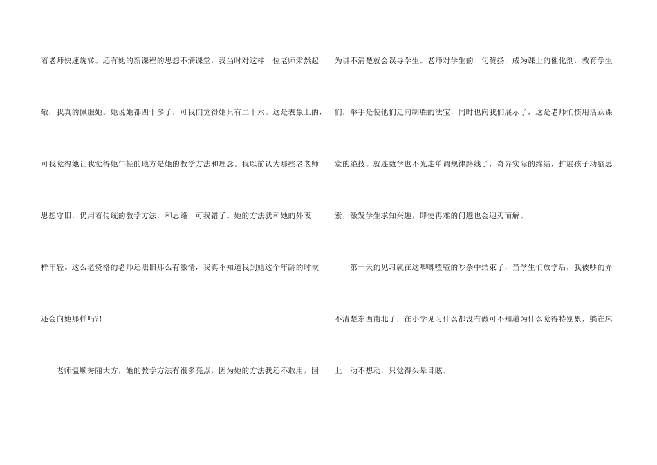 小学教师实习总结5篇_第3页