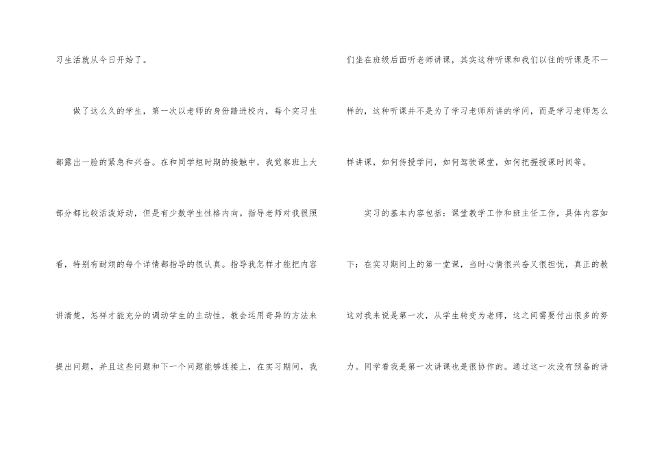 小学教师实习总结4篇_第2页