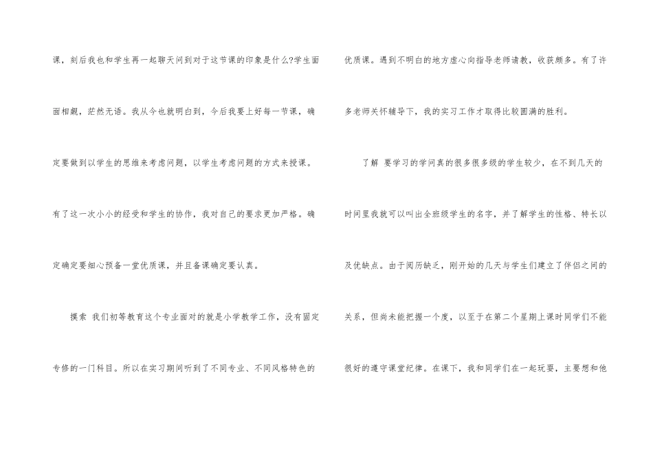 小学教师实习总结4篇_第3页