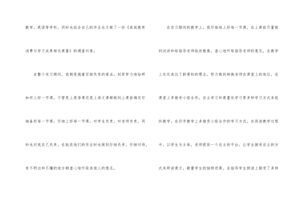小学教师实习总结六篇_第2页
