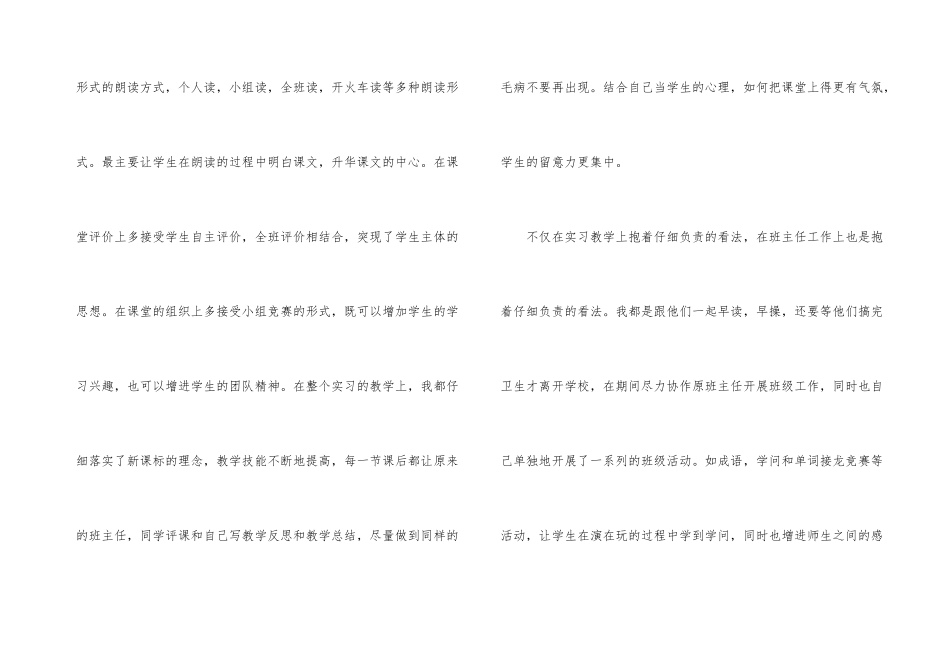 小学教师实习总结六篇_第3页