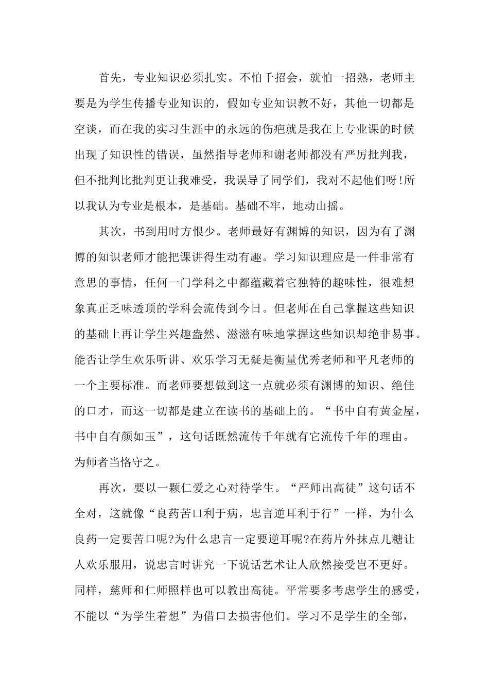 小学教师实习心得总结_第3页